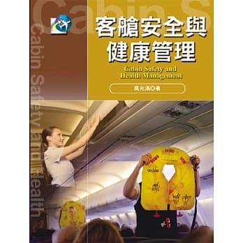 客舱安全与健康管理 pdf epub mobi 电子书 下载