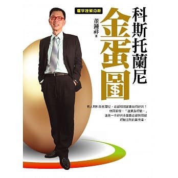 科斯托兰尼金蛋图 pdf epub mobi 电子书 下载
