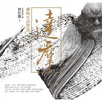 达摩：禅的生活智慧 pdf epub mobi 电子书 下载