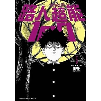 路人超能100 (05) pdf epub mobi 电子书 下载