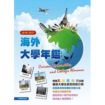 2016－2017海外大学年鑑 pdf epub mobi 电子书 下载