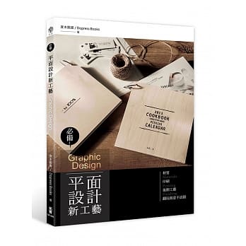 必备！平面设计新工艺：材质、印刷、后期工艺，翻玩创意不设限 pdf epub mobi 电子书 下载