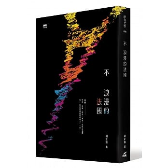 不浪漫的法国 pdf epub mobi 电子书 下载