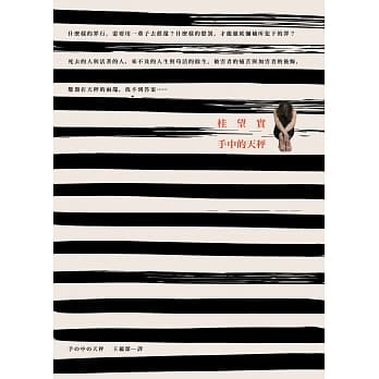 手中的天秤 pdf epub mobi 电子书 下载