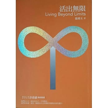 活出无限 pdf epub mobi 电子书 下载