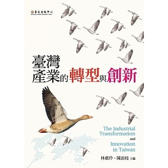 台湾产业的转型与创新 pdf epub mobi 电子书 下载