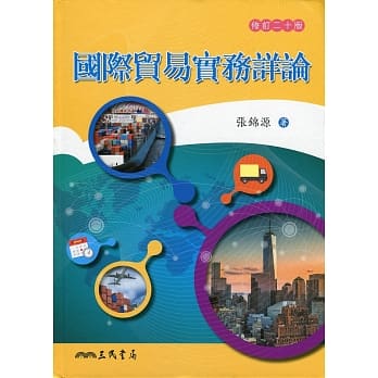 国际贸易实务详论(修订二十版) pdf epub mobi 电子书 下载