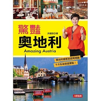 惊艳奥地利 pdf epub mobi 电子书 下载