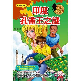 印度孔雀王之谜 pdf epub mobi 电子书 下载