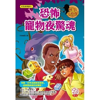 恐怖宠物夜惊魂 pdf epub mobi 电子书 下载