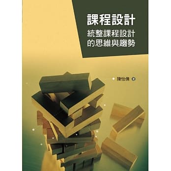 课程设计：统整课程设计的思维与趋势 pdf epub mobi 电子书 下载