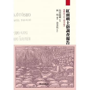 红头屿土俗调查报告 pdf epub mobi 电子书 下载