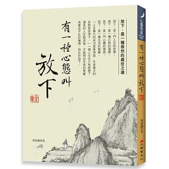 有一种心态叫放下 全集 pdf epub mobi 电子书 下载