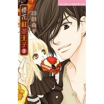 樱花红茶王子 3 pdf epub mobi 电子书 下载