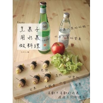 烹果子：用水果做料理 pdf epub mobi 电子书 下载