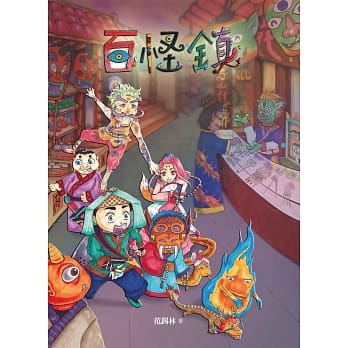 百怪镇 pdf epub mobi 电子书 下载