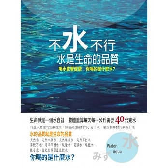 不水不行：水是生命的品质 pdf epub mobi 电子书 下载