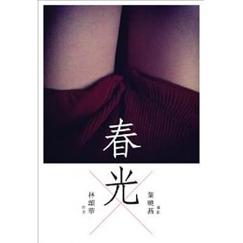 春光 pdf epub mobi 电子书 下载