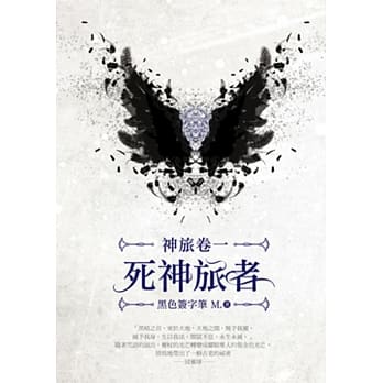 死神旅者：神旅卷一 pdf epub mobi 电子书 下载