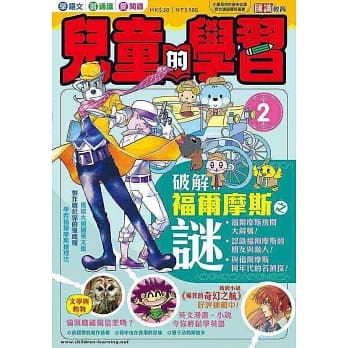 儿童的学习2之破解福尔摩斯之谜 pdf epub mobi 电子书 下载