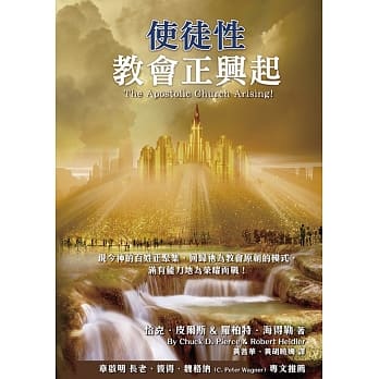 使徒性教会正兴起 pdf epub mobi 电子书 下载