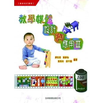 教学媒体设计与应用II pdf epub mobi 电子书 下载