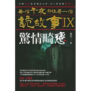 每个午夜都住着一个诡故事IX：惊情畸恋 pdf epub mobi 电子书 下载