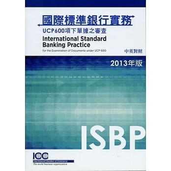 国际标准银行实务：UCP600项下单据之审查 pdf epub mobi 电子书 下载