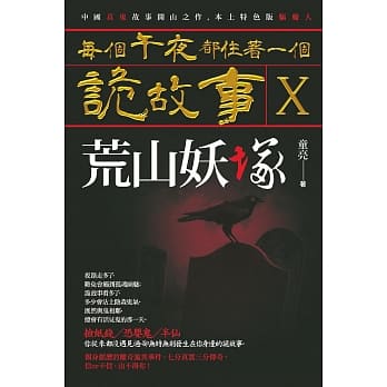 每个午夜都住着一个诡故事X：荒山妖冢 pdf epub mobi 电子书 下载