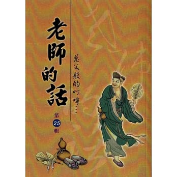 老师的话第25辑 pdf epub mobi 电子书 下载