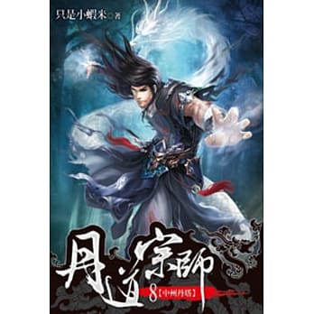 丹道宗师08 pdf epub mobi 电子书 下载