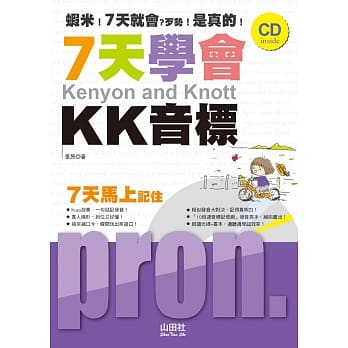 7天学会KK音标（25K+CD） pdf epub mobi 电子书 下载