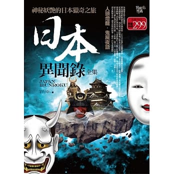 日本异闻录全集：人头灯笼．鬼尸夜语 pdf epub mobi 电子书 下载