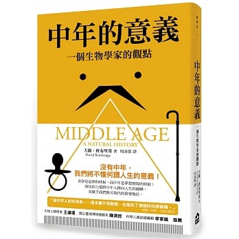 中年的意义：一个生物学家的观点 pdf epub mobi 电子书 下载