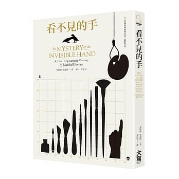 看不见的手 pdf epub mobi 电子书 下载