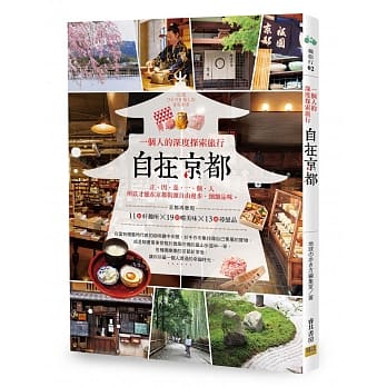 自在京都：一个人的深度探索旅行 pdf epub mobi 电子书 下载