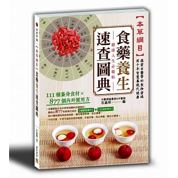 《本草纲目》 食药养生速查图典：111种养身食材ｘ877个内外实用方 pdf epub mobi 电子书 下载
