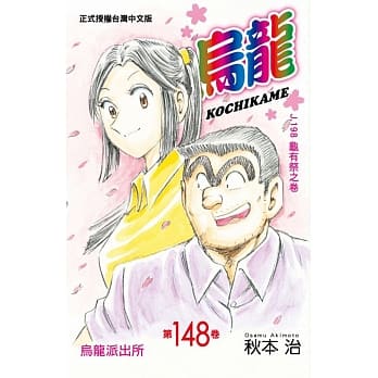 乌龙派出所 148 pdf epub mobi 电子书 下载