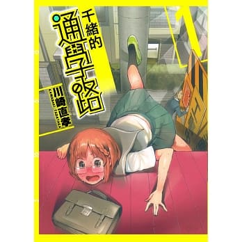 千绪的通学路 1 pdf epub mobi 电子书 下载