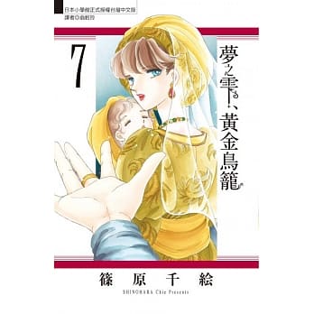 梦之雫、黄金鸟笼 7 pdf epub mobi 电子书 下载