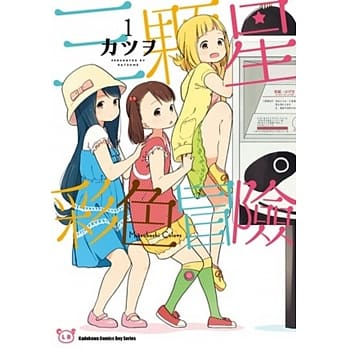 三颗星彩色冒险 (1) pdf epub mobi 电子书 下载