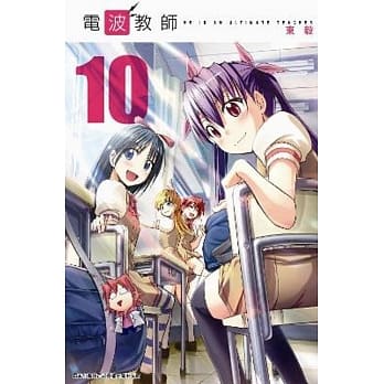 电波教师(10) pdf epub mobi 电子书 下载