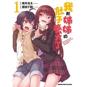 我把姊姊的肚子养大了 1 pdf epub mobi 电子书 下载