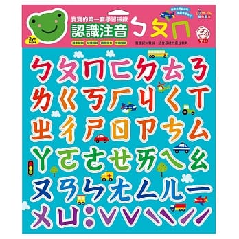 认识注音ㄅㄆㄇ pdf epub mobi 电子书 下载