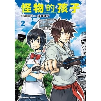 怪物的孩子 (2) pdf epub mobi 电子书 下载