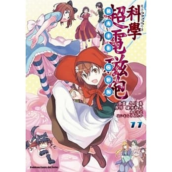 魔法禁书目录外传 科学超电磁砲 11 pdf epub mobi 电子书 下载