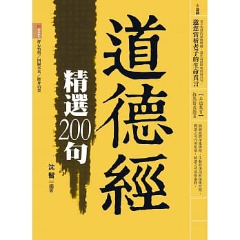 道德经精选200句 pdf epub mobi 电子书 下载