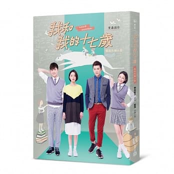 我和我的十七岁(电视改编小说) pdf epub mobi 电子书 下载