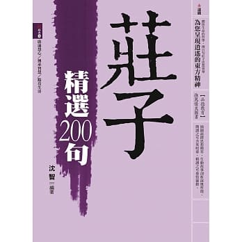 庄子精选200句 pdf epub mobi 电子书 下载