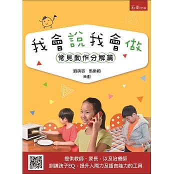 我会说我会做：常见动作分解篇 pdf epub mobi 电子书 下载